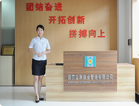 西安寬和物業管理 西安房地產經營一公司的專業化服務延伸