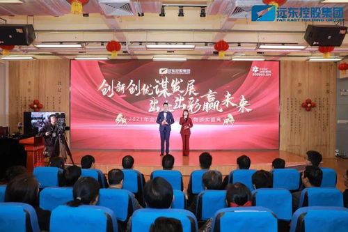 犇向牛年 遠東控股集團2021年會暨2020年度人物頒獎盛典開啟牛年新篇章