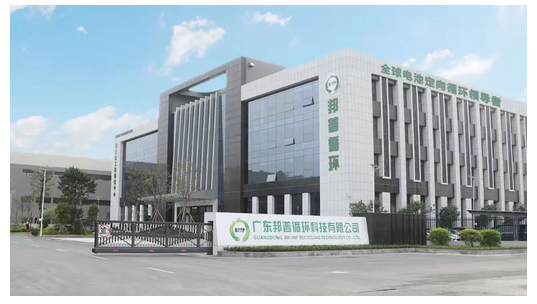 寧德時代旗下廣東邦普獲評國家技術(shù)創(chuàng)新示范企業(yè) 創(chuàng)新引擎驅(qū)動綠色未來