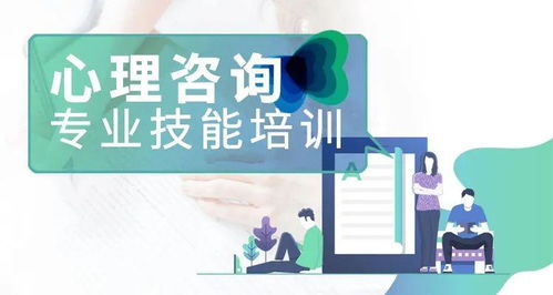 上海軟件開發(fā)領域心理咨詢專業(yè)技能證書招生簡章